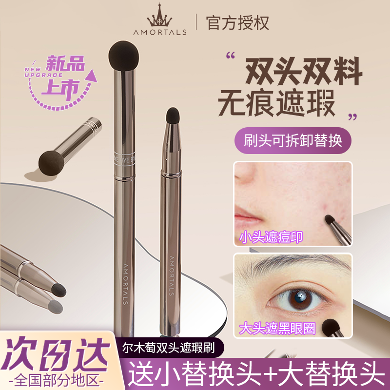 尔木萄遮瑕刷双头无痕点涂刷黑眼圈泪沟法令纹迷你圆头化妆刷正品