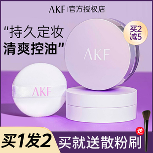 AKF散粉新款 旗艦女 控油定妝粉持久防水不脫妝油皮蜜粉餅官方正品