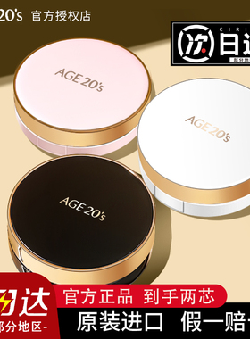 爱敬气垫遮瑕保湿持久控油定妆不脱妆粉底液全能bb霜age20s