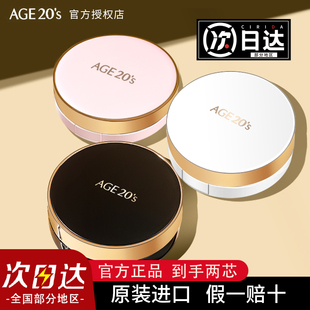 爱敬气垫遮瑕保湿 持久控油定妆不脱妆粉底液全能bb霜age20s