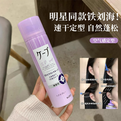 【保税】日本花王cape空气感定型喷雾定发持久自然蓬松小瓶便携铁