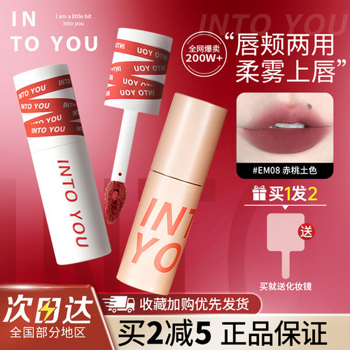 INTOYOU唇泥口红女主角罐装空气