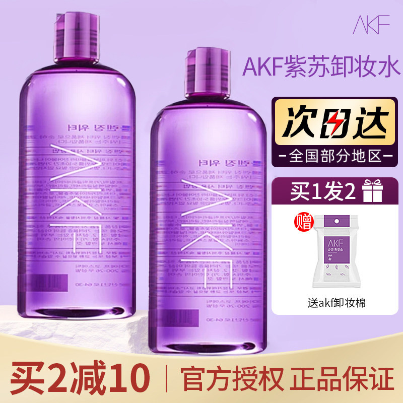 AKF紫苏卸妆水眼唇脸三合一卸妆乳油膏液按压瓶敏感肌女500大容量