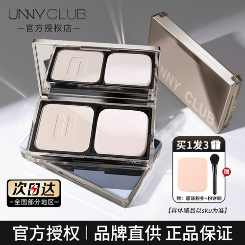 unny粉饼控油定妆持久防水