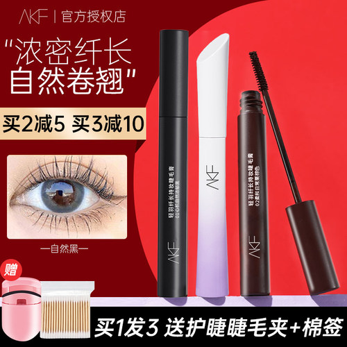 AKF睫毛膏防水纤长卷翘女不晕染脱妆官方旗舰店正品持久打底定型