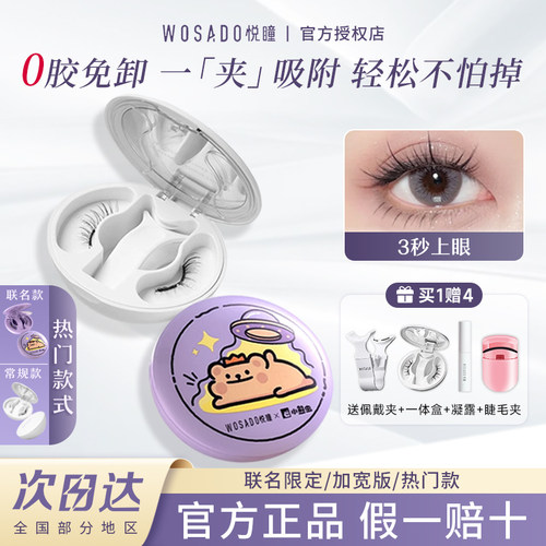 悦瞳磁吸假睫毛自然免胶重复使用