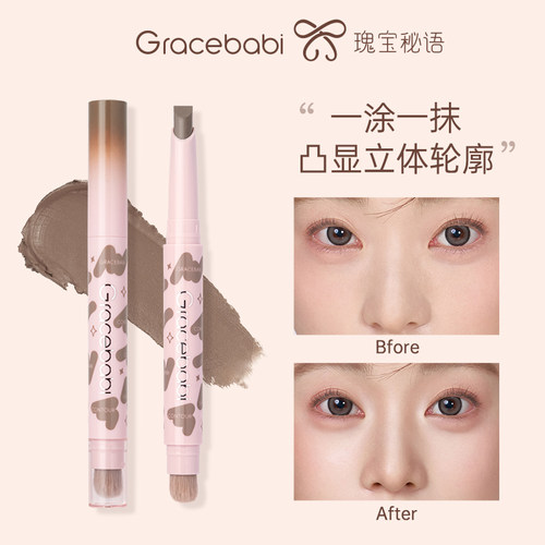 拯救扁平脸！Gracebabi立体双头修容笔阴影高光提亮遮瑕修容棒