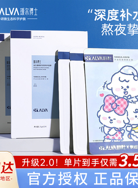 瑷尔博士面膜2.0益生菌修护干皮补水保湿紧致玻尿酸舒缓秋冬正品