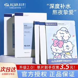 瑷尔博士面膜2.0益生菌修护干皮补水保湿紧致玻尿酸舒缓秋冬正品