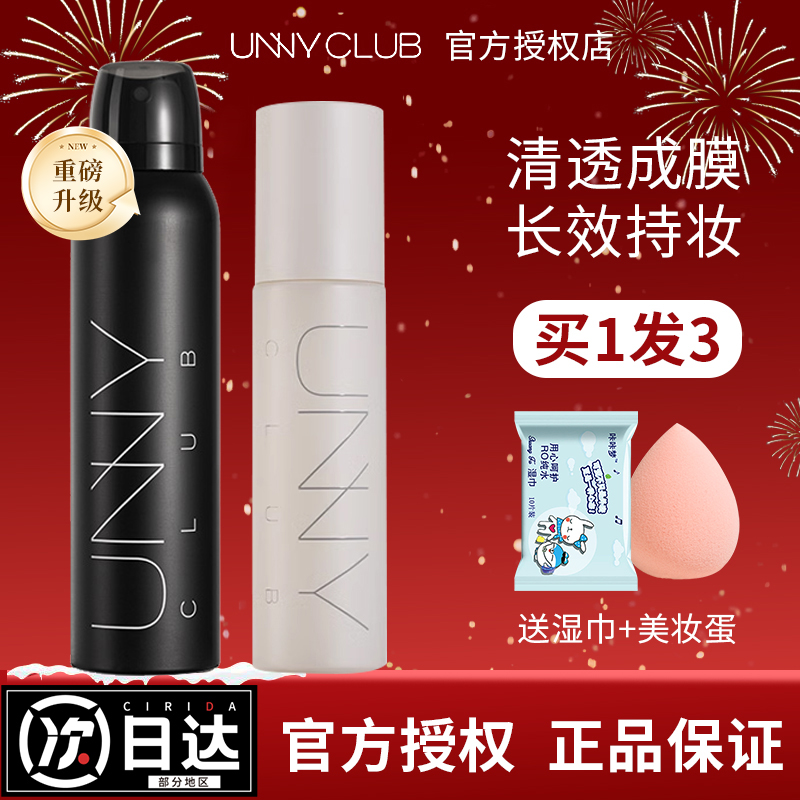 unny定妆喷雾保湿不脱妆补水