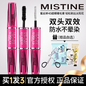 泰国Mistine睫毛膏防水纤长卷翘官方正品 蜜丝婷4D双头正品