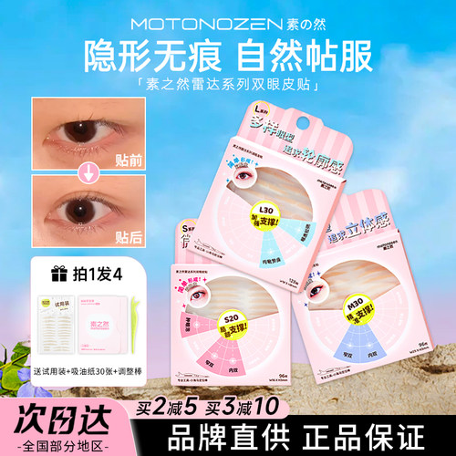 素之然雷达双眼皮贴无痕隐形自然蕾丝单面肿眼泡下垂美目男女通用