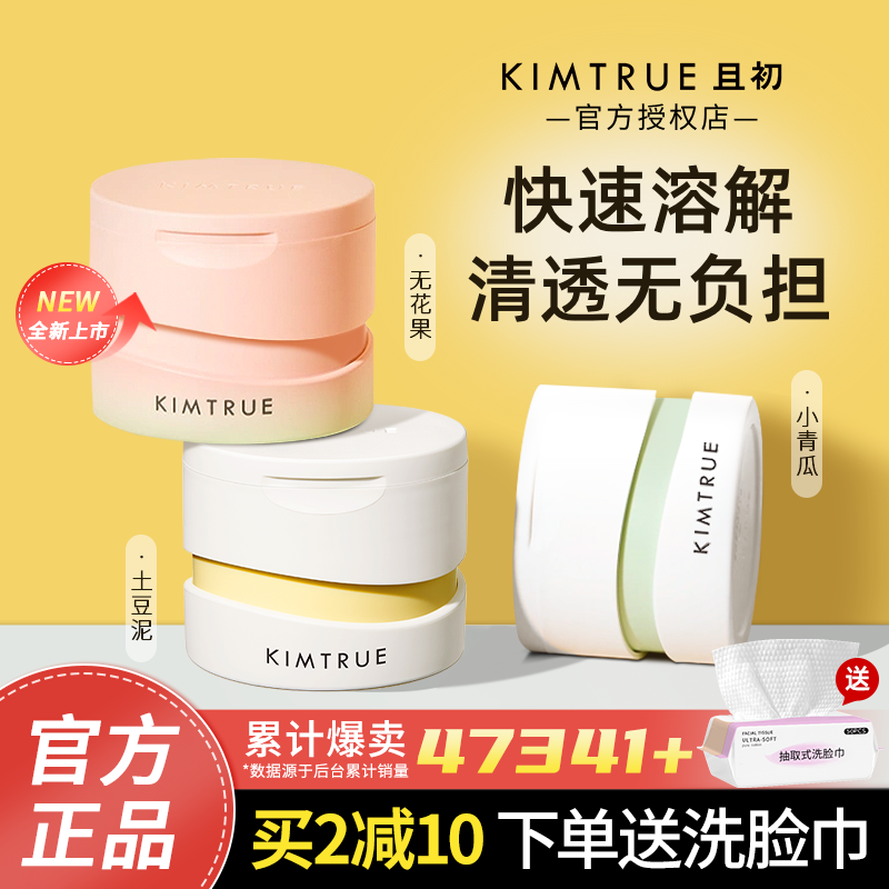 【正品秒发】kt卸妆膏且初