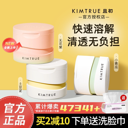kt且初卸妆膏KIMTRUE土豆泥小青瓜的卸妆油温和清洁女官方正品店