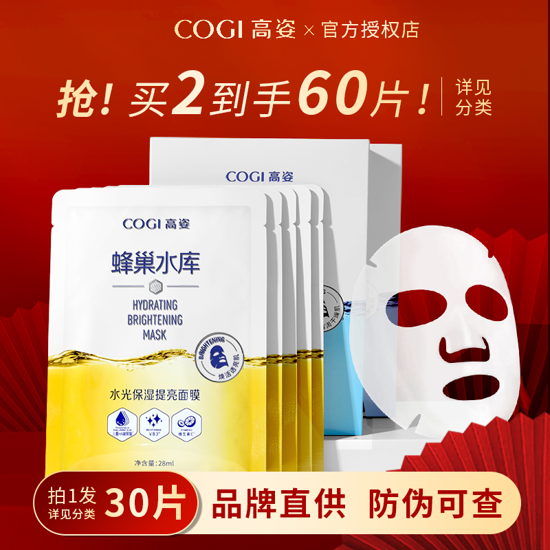 10片装！高姿面膜正品高资