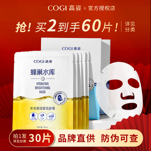 10片装！高姿面膜正品高资