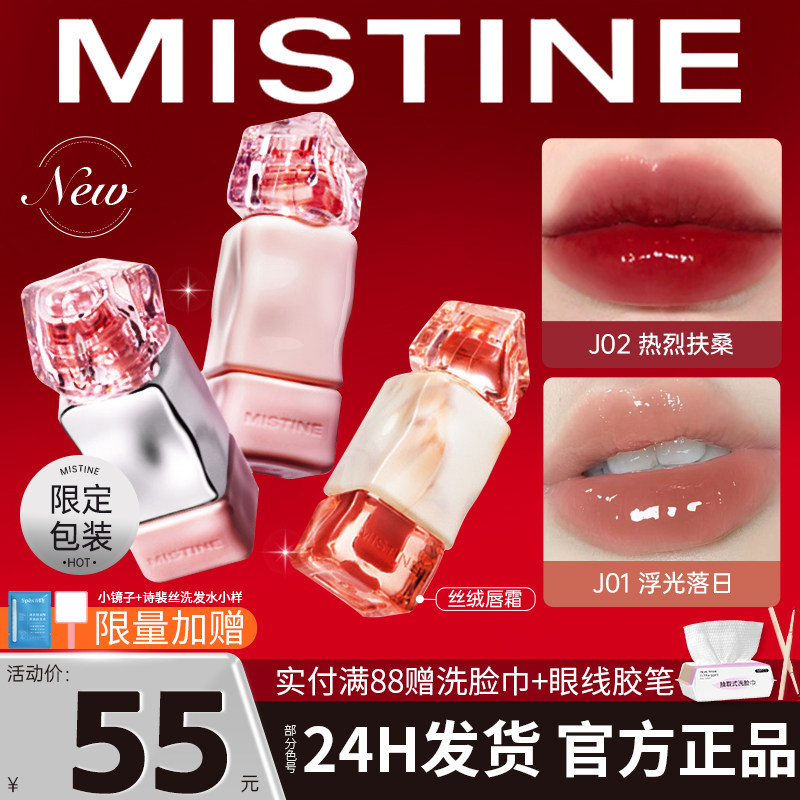 Mistine唇釉蜜丝婷j01粉色限定秋冬滋润镜面奶茶口红唇泥唇彩学生