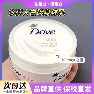 Dove多芬身体乳大白碗滋润润肤秋冬留香家庭学生女 保税