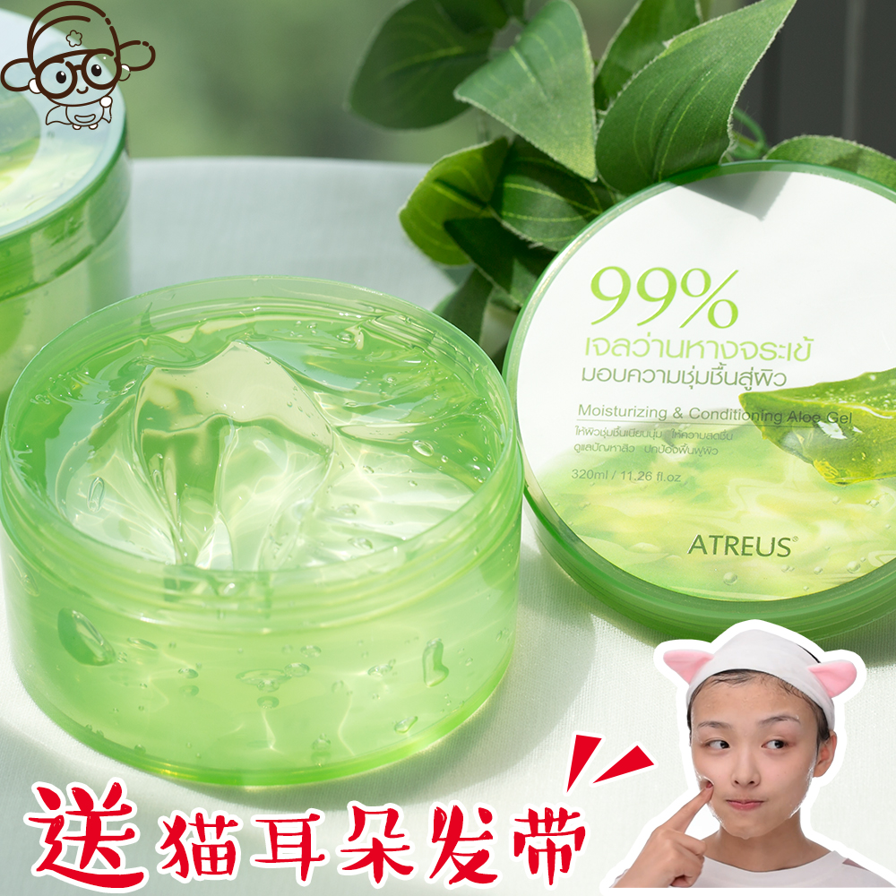 泰国atreus芦荟胶 正品凝胶补水保湿?#36141;?#20462;复淡化痘印面霜女320mL
