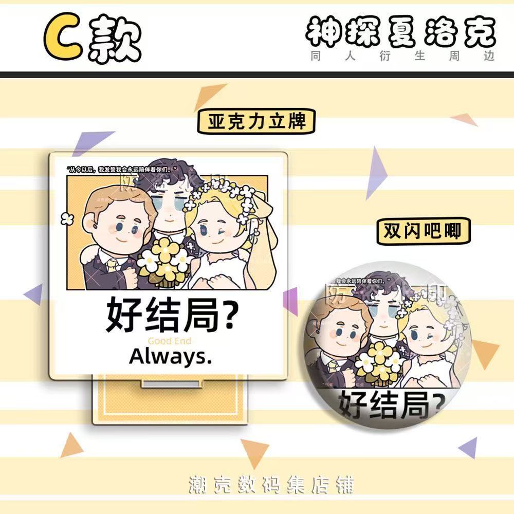 神探夏洛克福华同人衍生周边制品谷子礼物画师授权吧唧立牌钥匙扣