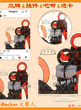 Alan becher火柴人动画/画师授权/镭射立牌/钥匙扣/双闪吧唧/透卡