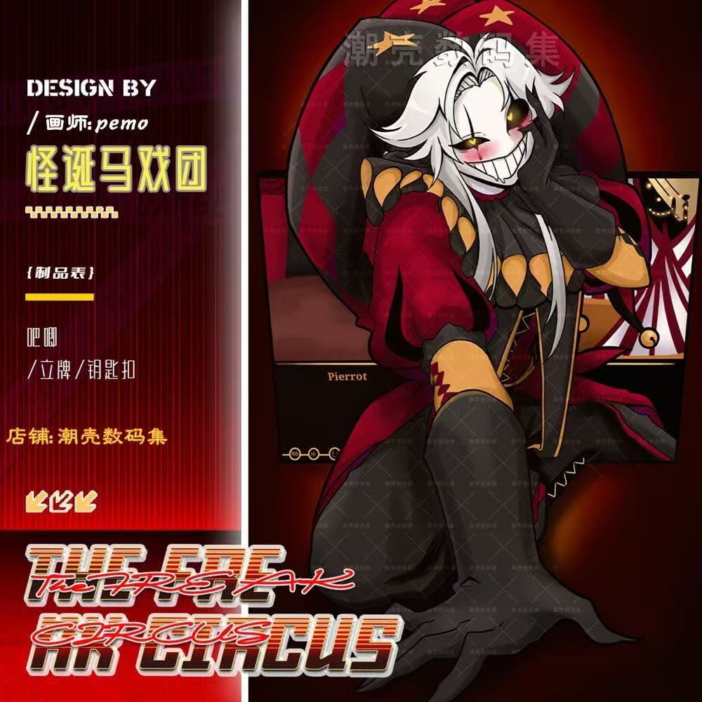 画师授权 怪诞马戏团同人制品 双闪吧唧镭射立牌炫彩星星挂件色纸