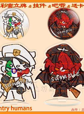 CountryHumans国拟德意翅膀可拉动钥匙扣挂件吧唧立牌ch透卡