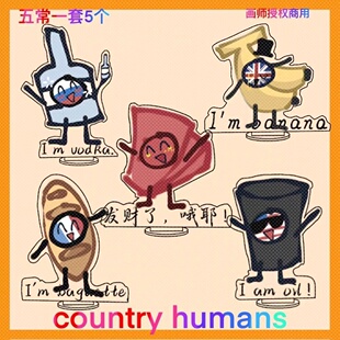 国拟立牌CH五常俄瓷美英法钥匙扣亚克力摇摇乐