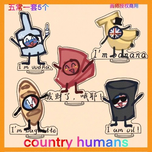 国拟立牌CH五常俄瓷美英法钥匙扣亚克力摇摇乐