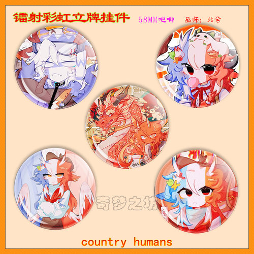 CountryHumans国拟吧唧徽章周边镭射立牌ch瓷法芬炫彩星星扣礼物