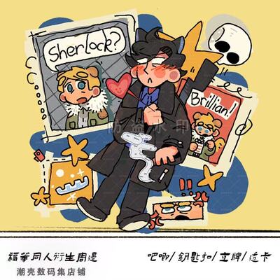神探夏洛克 福华 谷子礼物画师授权 双闪吧唧 镭射立牌透卡钥匙扣
