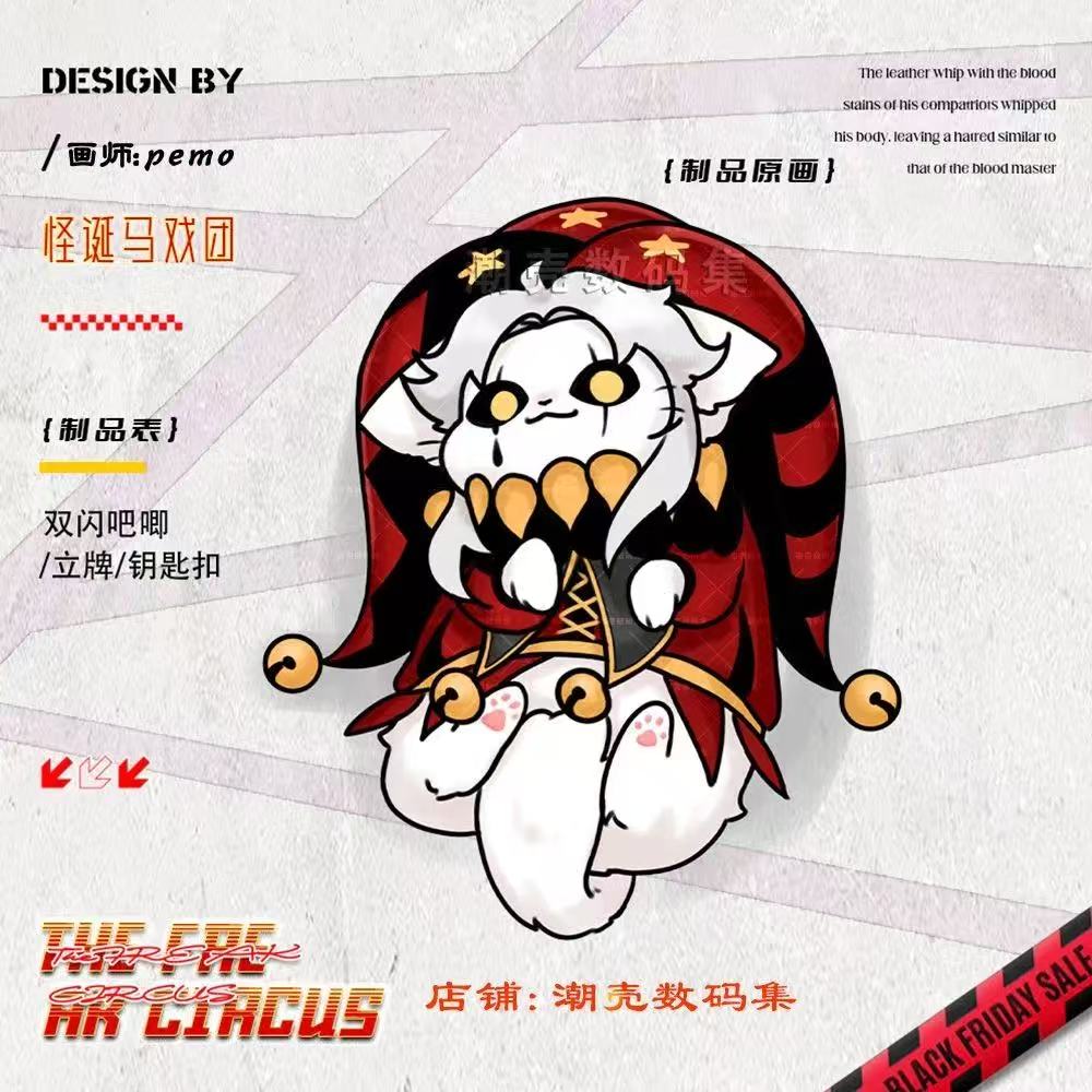 画师授权 怪诞马戏团同人制品 双闪吧唧镭射立牌炫彩星星挂件色纸