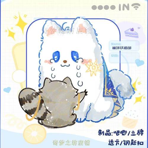 崩坏星穹铁道兽拟白厄厄穹浣熊 立牌钥匙扣吧唧精致可爱礼物ins