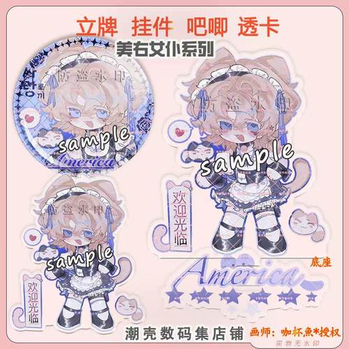 countryhuman国拟美丽卡美右立牌钥匙扣双闪吧唧亚克力透卡挂件