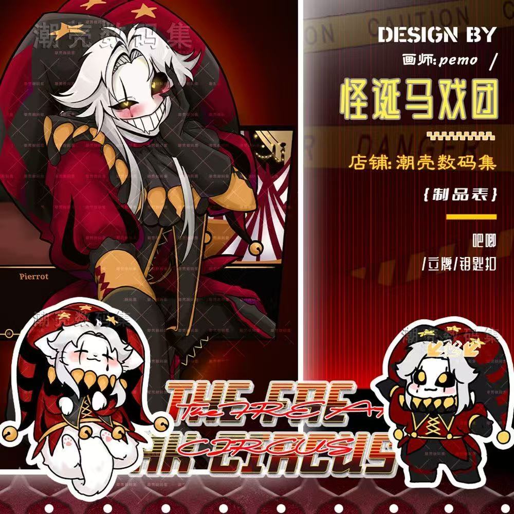画师授权 怪诞马戏团同人制品 双闪吧唧镭射立牌炫彩星星挂件色纸