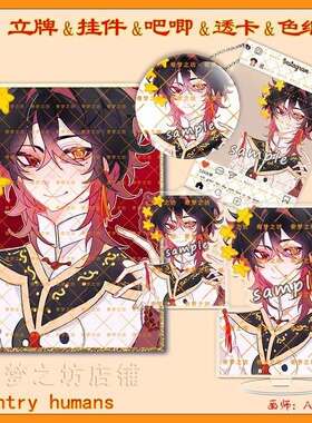 CountryHumans国拟瓷镭射立牌ch色纸透卡双闪吧唧炫彩钥匙扣挂件