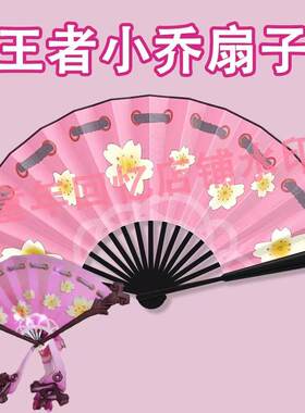 小乔扇子折扇王者荣耀cosplay动漫二次元漫展道具扇子10寸绢布