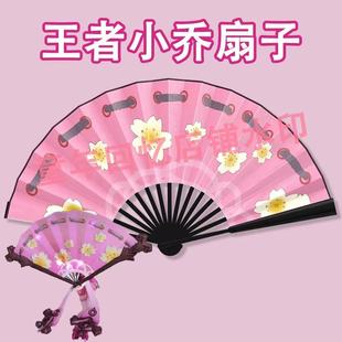 小乔扇子折扇王者荣耀cosplay动漫二次元 漫展道具扇子10寸绢布
