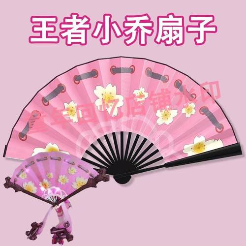 小乔扇子折扇王者荣耀cosplay动漫二次元漫展道具扇子10寸绢布