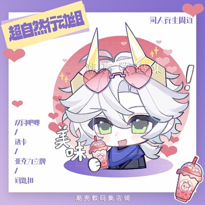 超自然行动组逍遥谷子礼物 画师授权双闪吧唧 镭射立牌透卡钥匙扣