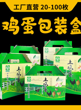 礼品盒笨鸡蛋纸箱礼品盒土鸡蛋