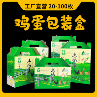 现货30枚60枚100枚土鸡蛋包装盒通用包装鸡蛋礼品盒笨鸡蛋纸箱