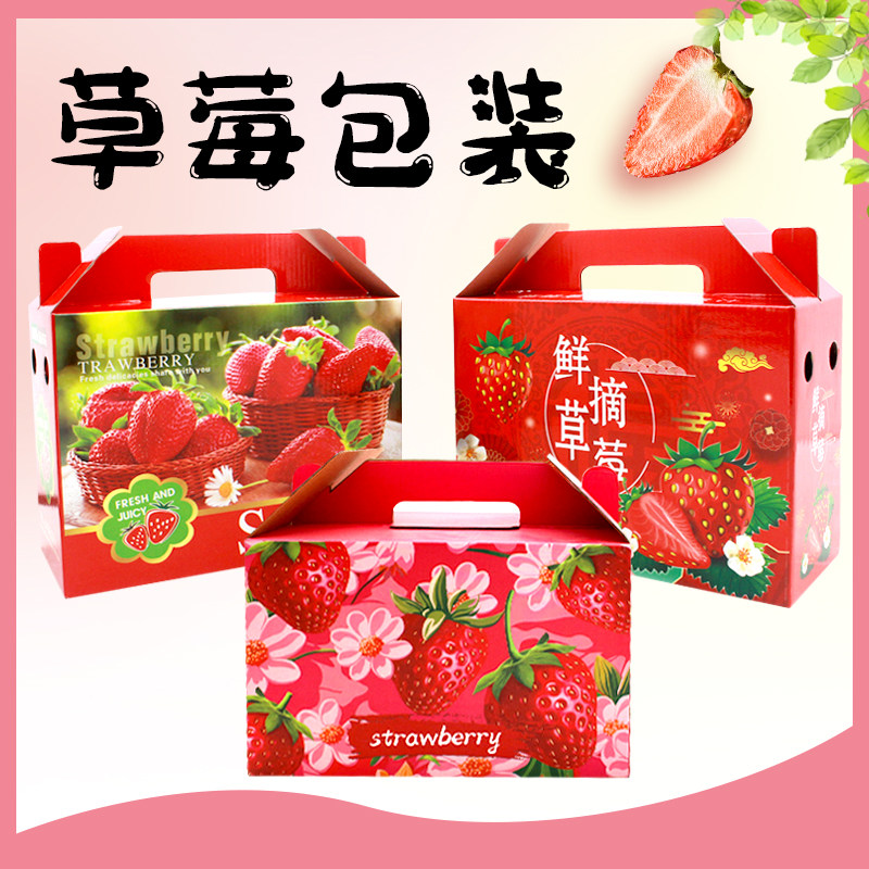 草莓礼品盒水果包装盒2-5斤装奶莓礼盒草莓纸箱纸盒子批发现货,包装,礼品盒,淘宝优惠券,粉丝福利购,淘宝优惠卷