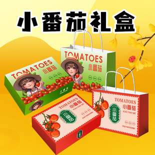 小番茄包装盒西红柿礼盒手提纸箱礼品盒小番茄包装盒圣女果礼盒