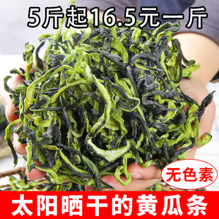 黄瓜条农家自制干黄瓜皮皮钱片青瓜干脱水蔬菜黄瓜干散装干货包邮