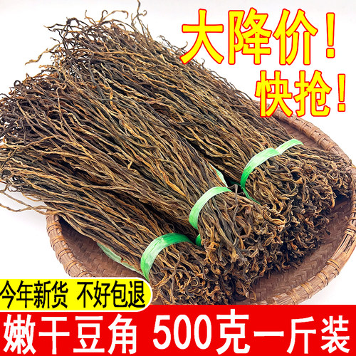 长豇豆干豆角农家自制干豇豆干货日晒嫩长豆角干湖南特产散装250g