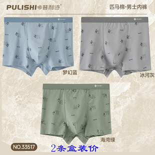 普利诗正品高弹力匹马棉柔软舒适抑菌青年大学生中年男士平角内裤