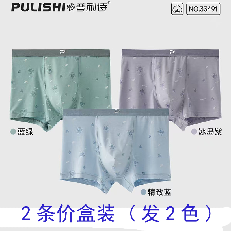普利诗正品棉中老青年学生男内裤