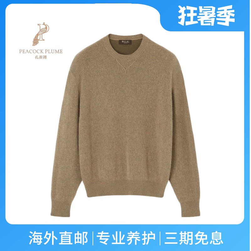 LoroPiana/诺悠翩雅男士针织衫婴儿羊绒米字针法罗纹边新款