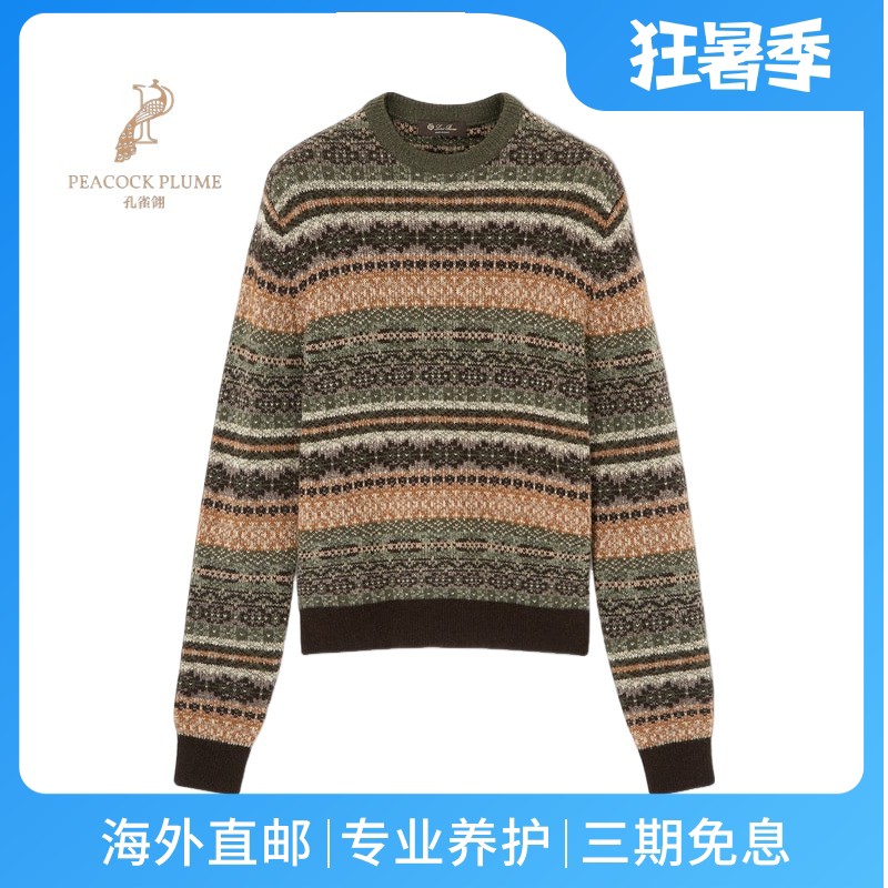 LoroPiana/诺悠翩雅男士针织衫羊毛羊绒混纺九色图案罗纹保暖新款